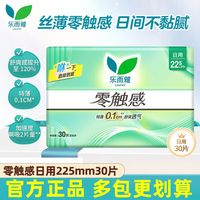 百亿补贴：乐而雅 花王乐而雅卫生巾日用22.5cm透气零触感学生姨妈巾30片