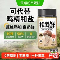88VIP：赞否 松茸鲜110g0添加0防腐代替鸡精和盐调味炒菜煲汤提鲜菌菇粉减钠