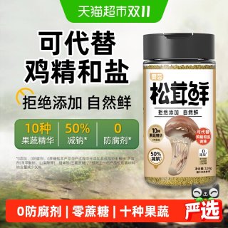 88VIP：赞否 松茸鲜110g0添加0防腐代替鸡精和盐调味炒菜煲汤提鲜菌菇粉减钠