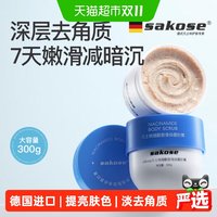 88VIP：sakose 凡士林磨砂膏 300g