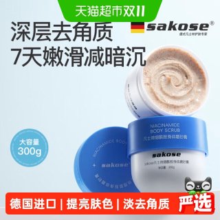 88VIP：sakose 凡士林磨砂膏 300g
