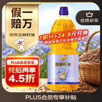 福临门 食用油 亚麻籽油1.5L  保真亚麻籽油中粮出品