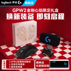 罗技 G）gpw2二代金刚版无线鼠标轻量化60g机械充电键盘鼠标套装送男友礼物 GPW2金刚-黑色