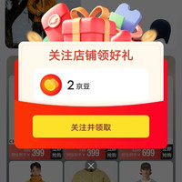 京东mont·bell旗舰店关注一下店铺领京豆实测2豆