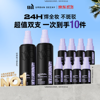 Urban Decay UD定妆喷雾控油持久防水持妆生日礼物女118ml*2 赠同款120ml  到手超3件正装含量