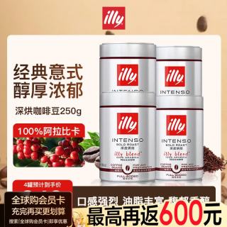illy 意大利进口意式黑咖啡  深烘咖啡豆250g*4罐