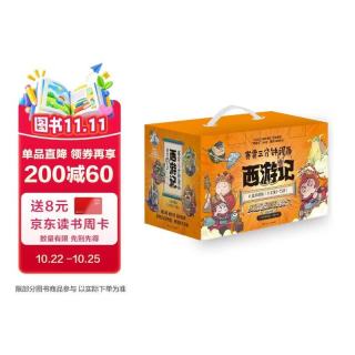 《赛雷三分钟漫画西游记大全集》（全15册套装大礼盒）
