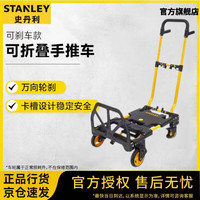 史丹利 手推车仓储搬货推车移动工具可折叠可刹车款STST0586T-23
