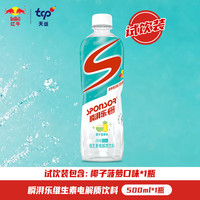红牛 瞬湃乐维生素电解质饮料 500ml*1瓶 椰子菠萝味