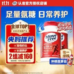 Move Free益节 氨糖软骨素钙片红瓶200粒*2瓶