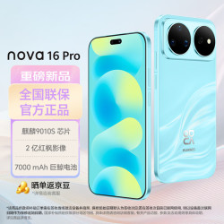 华为 nova 16 Pro 时代少年团同款 256GB 晴空蓝 后置2亿红枫影像 麒麟9010S芯片