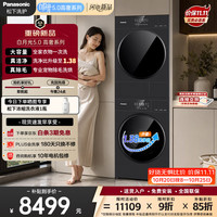 松下 白月光5.0高奢洗烘套装黑色12KG滚筒洗衣机全自动+12KG变频热泵烘干机 家用大容量