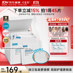 可复美 重组胶原蛋白医用局部精准护理湿敷膜 40片/盒