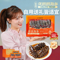 张奶奶 即食海参1500g礼盒