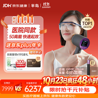 半岛 祛白精灵308nm紫外光治疗仪准分子光疗仪医用照光 用紫外线激光儿童白斑 UV50 PLUS