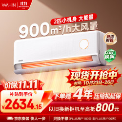 华凌 空调  神机二代2匹一级能效 智能省电 变频挂机 KFR-50GW/N8HE1Ⅱ