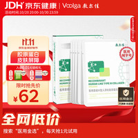 敷尔佳 医用重组III型人源化胶原蛋白贴（5片/盒）