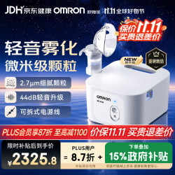 欧姆龙 雾化机家用儿童婴儿轻音老人医用雾化器C900升级款C910赠血压计
