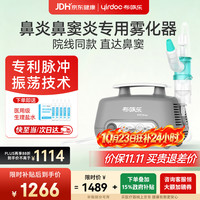 布咳乐 Sinus 雾化器