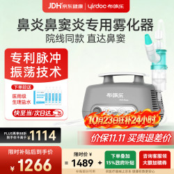 布咳乐 Sinus 雾化器