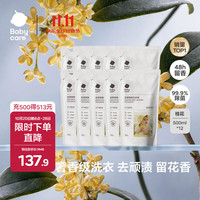 babycare 花萃酵素婴儿洗衣液 6L 桂花香500ml*12袋 折4.99元/斤