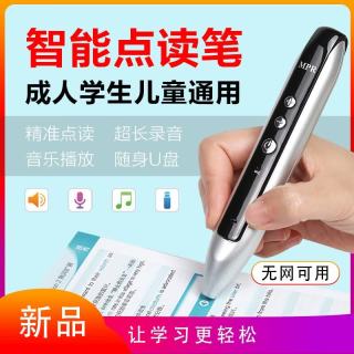 《外语学习一点通》含点读笔