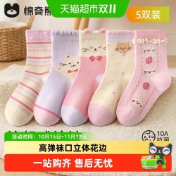 棉奇熊 女童袜子春秋薄款新疆长绒棉中筒袜儿童秋冬无骨棉袜女孩花