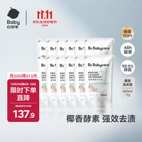 babycare 宝宝椰香酵素蚕丝蛋白洗衣液 6L  椰香500ml*12袋 国补好价