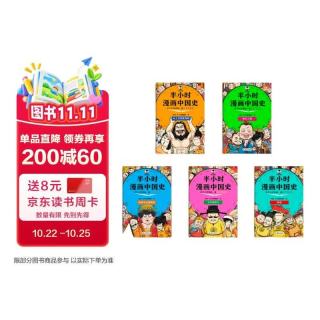《半小时漫画史记》（全5册） 