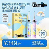 百亿补贴：usmile 儿童专用电动牙刷3-12岁宝宝礼物语音智能提醒Q30
