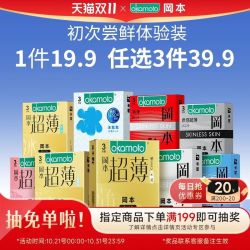 冈本 任选三件丨冈本避孕套超薄润滑安全套byt男