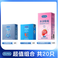 杜蕾斯 延时性价比升级延时3+水润莓莓14+爱3
