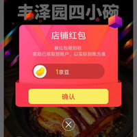 京东丰泽园旗舰店关注领京豆实测1豆，速来领取。