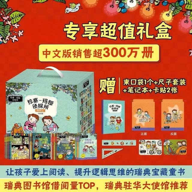 《拉塞-玛娅侦探所》（超值礼盒 全36册） 