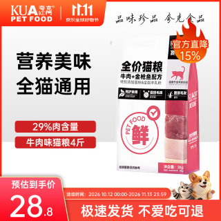 KUAKE 金枪鱼牛肉全价猫粮 4斤