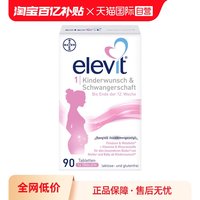 爱乐维 活性叶酸维生素1段90粒/盒