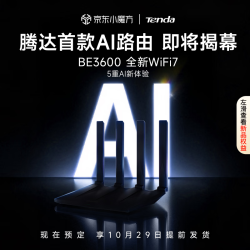 腾达 泰山BE3600 Ultra 路由器WiFi7千兆穿墙王