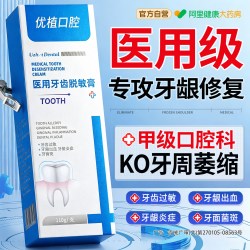 优植 医用牙龈修复牙周脱敏非牙膏萎缩口腔出血专用抗敏炎治官方旗舰店