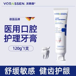 沃朗森 VORASSEN 沃朗森医用口腔脱敏膏非牙膏含氟防蛀龋齿修复牙龈出血抗敏专用剂