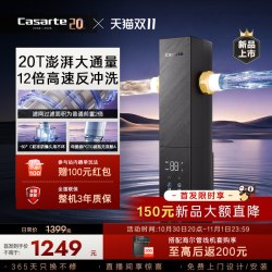 卡萨帝 净水器前置过滤器家用自来水全自动反冲洗大流量防爆Z02