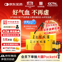 东阿阿胶 复方阿胶浆20ml*24支 补气养血 头晕目眩 心悸失眠 食欲不振