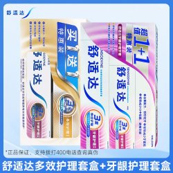 舒适达 牙膏专业修复抗敏感牙膏抗击牙齿敏感含氟防蛀清洁口腔正品