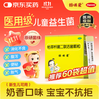 妈咪爱 Ofmom妈咪爱 枯草杆菌二联活菌颗粒1g*30袋/盒 儿童孩子宝宝婴幼儿益生菌用于腹泻、便秘、胀气、消化不良等