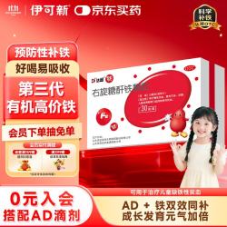 达因 伊佳新 右旋糖酐铁颗粒 25mg*30袋 儿童缺铁性贫血 1盒装