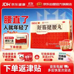 陈李济 舒筋健腰丸45g*10瓶 补益肝肾 强健筋骨 驱风除湿 活络止痛