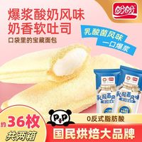 百亿补贴：盼盼 乳酸菌口袋面包1.6斤早餐酸奶夹心