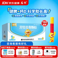 龙牡 壮骨颗粒 5g*30袋*5盒 儿童补钙 健脾 助长高 葡萄糖酸钙 乳酸钙 补维生素D  积食消化不良 含鸡内金 5盒装