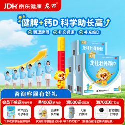 龙牡 壮骨颗粒5g*30袋* 3盒 强筋壮骨 和胃健脾 小儿佝偻病 软骨病 小儿多汗 夜惊 食欲不振消化不良 发育迟缓