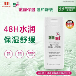 施巴 防干滋润紧致润肤露200ml温和舒缓保湿修护敏感肌护肤品德国进口