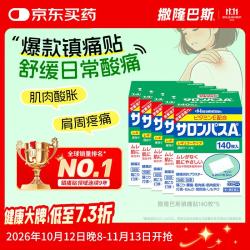 SALONPAS 日本撒隆巴斯膏贴 久光制药膏药止痛膏贴缓解肩痛腰痛肌肉酸痛140片*5
